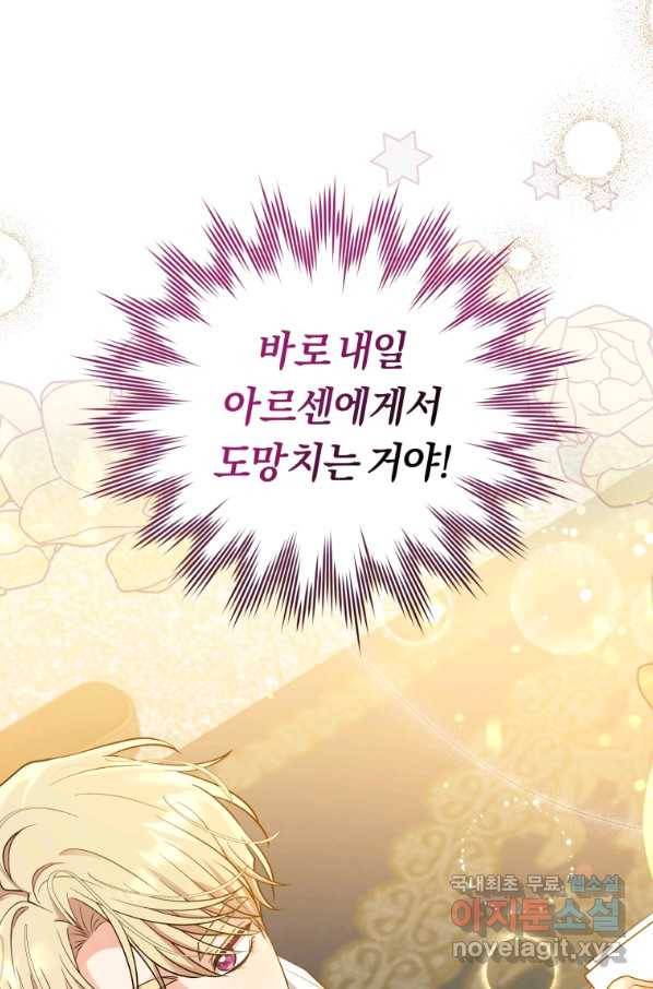 악역에게 청혼받았습니다 43화 82