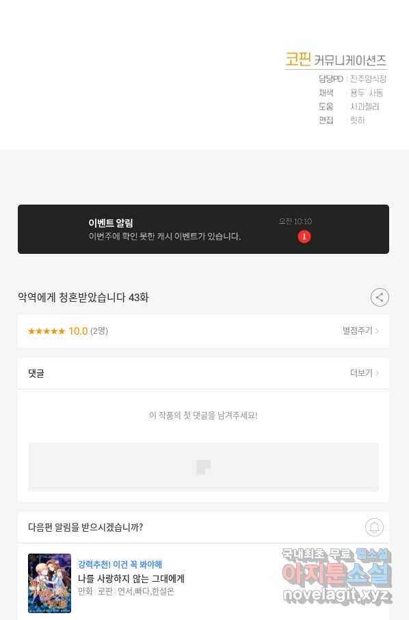 악역에게 청혼받았습니다 43화 84