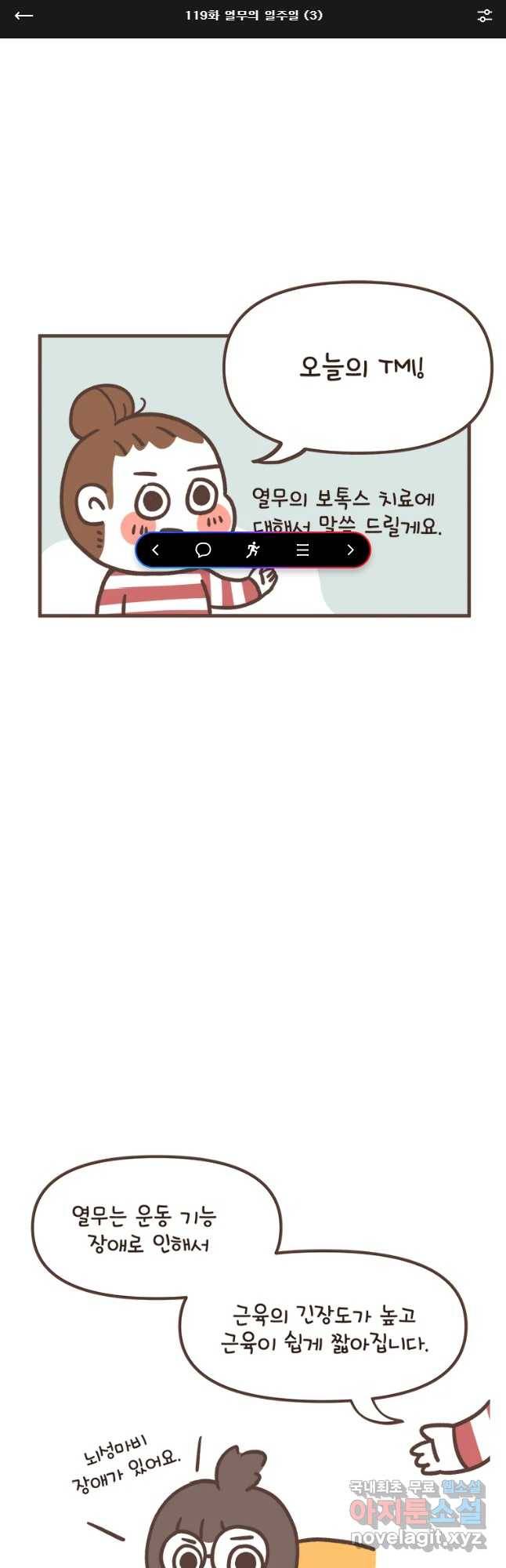 열무와 알타리 119화 열무의 일주일 (3) 1
