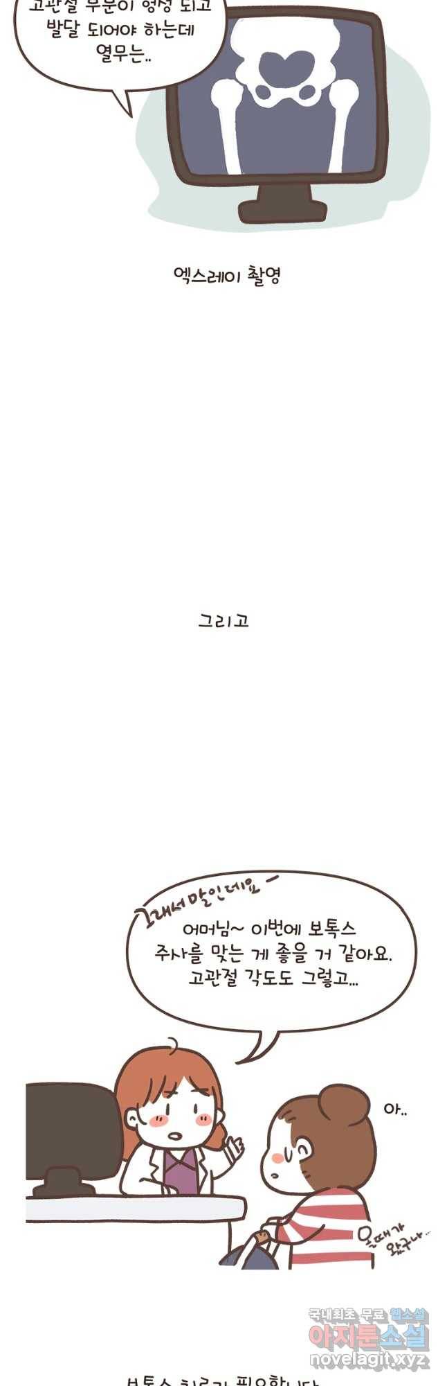 열무와 알타리 119화 열무의 일주일 (3) 3