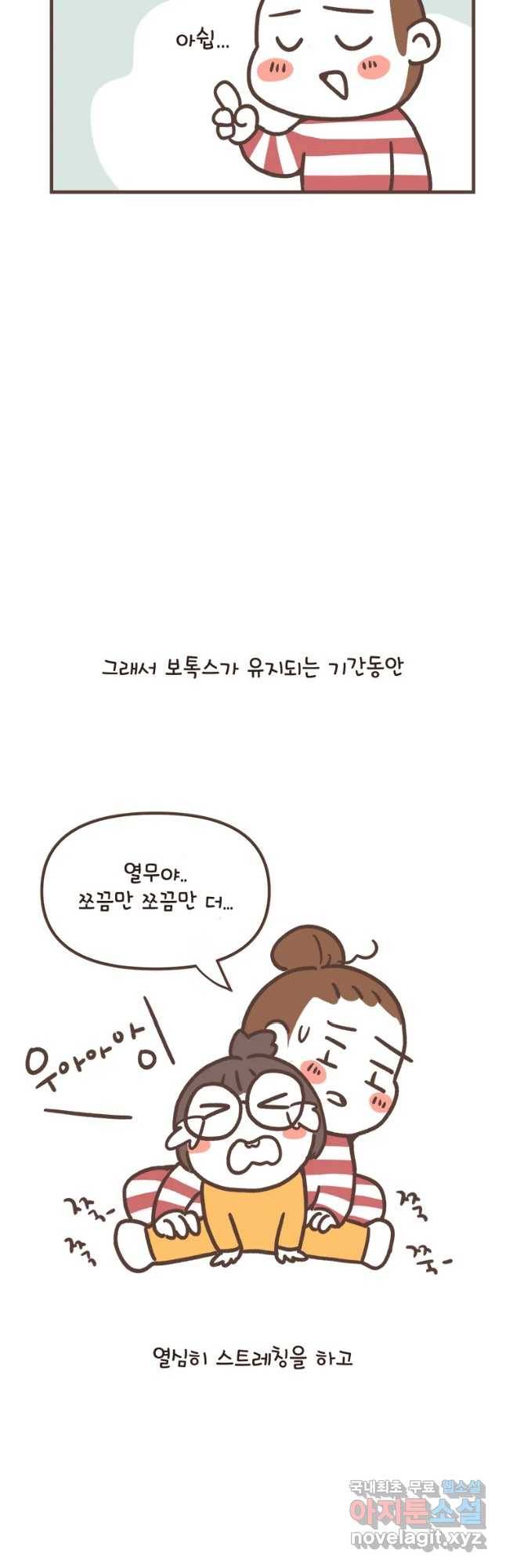 열무와 알타리 119화 열무의 일주일 (3) 5