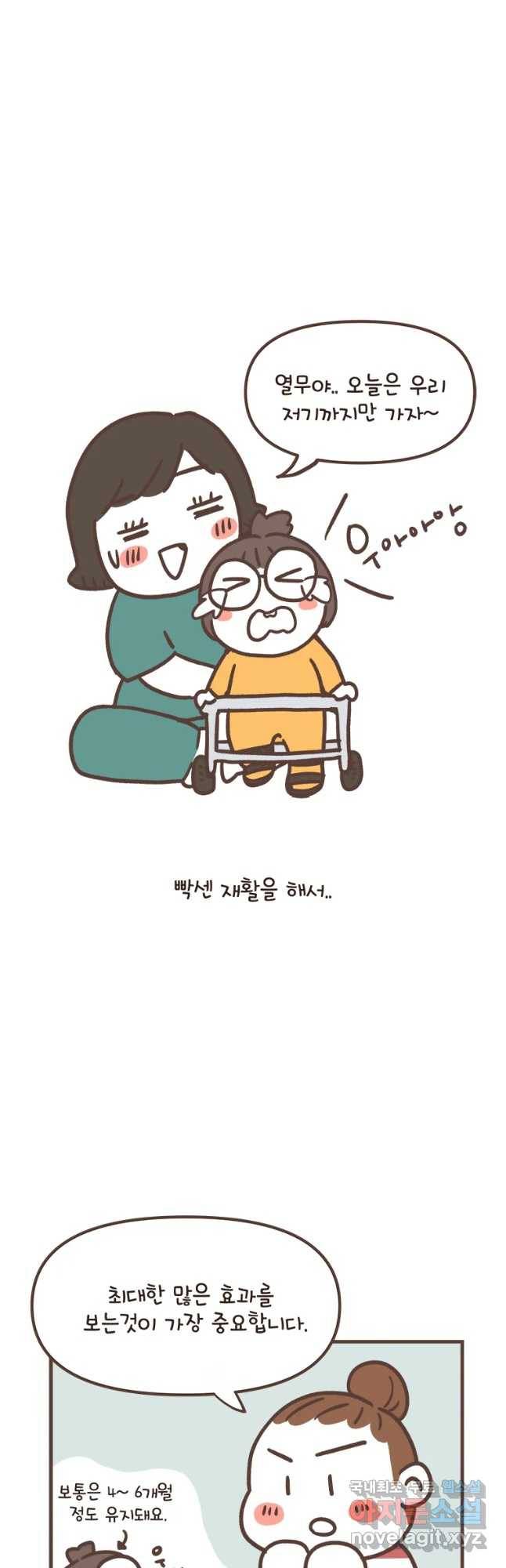 열무와 알타리 119화 열무의 일주일 (3) 6