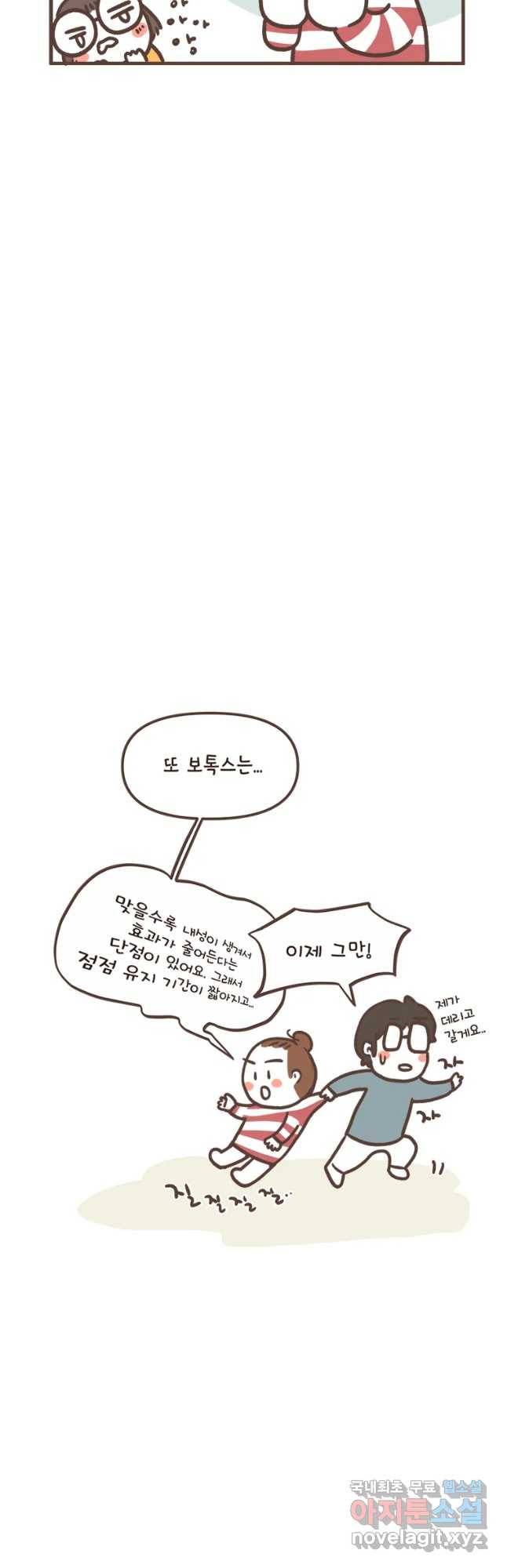 열무와 알타리 119화 열무의 일주일 (3) 7