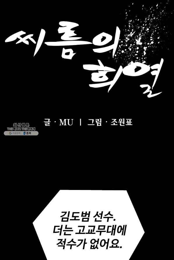 씨름의 희열 37화 15