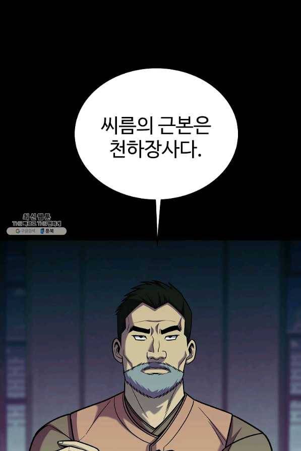 씨름의 희열 37화 28