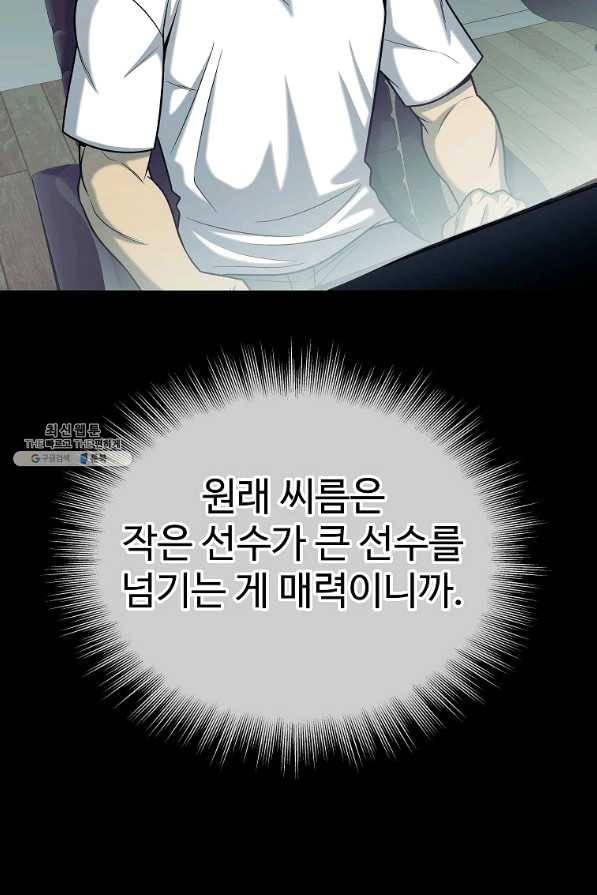 씨름의 희열 37화 37