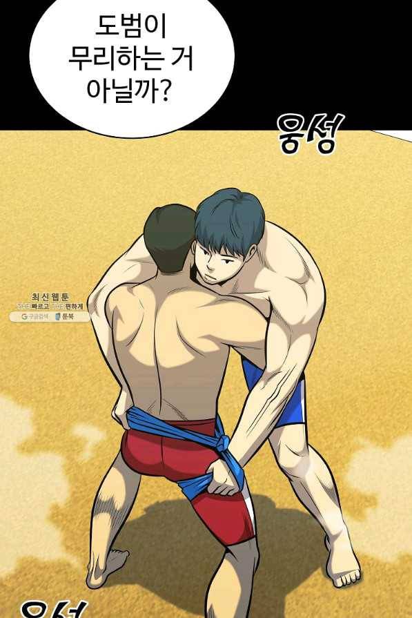 씨름의 희열 37화 56