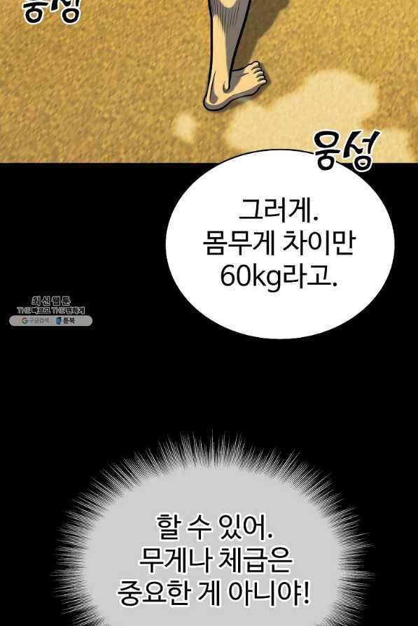 씨름의 희열 37화 57