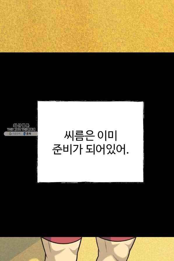 씨름의 희열 37화 73