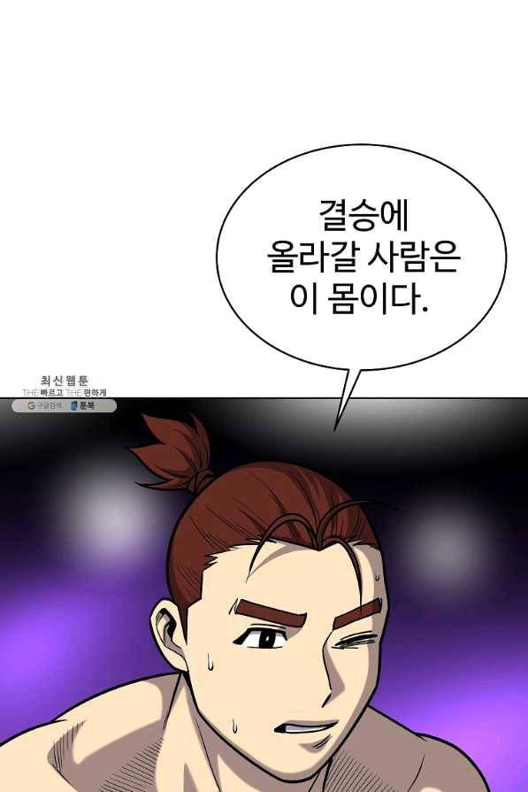 씨름의 희열 37화 85
