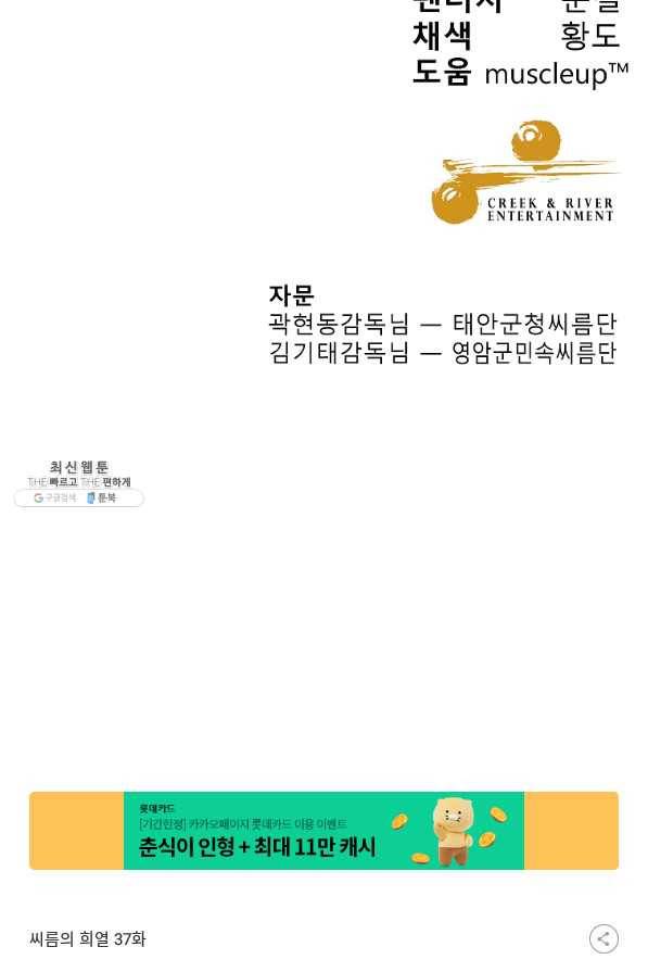 씨름의 희열 37화 102