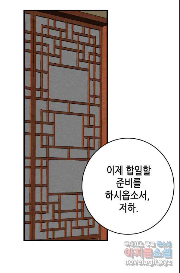 화홍 2부 72화 7