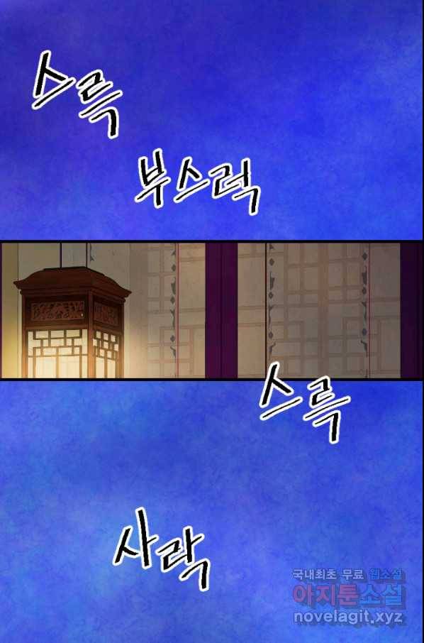 화홍 2부 72화 13