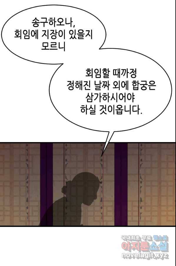 화홍 2부 72화 19