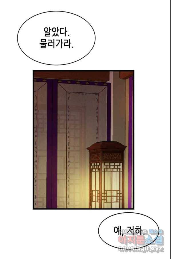 화홍 2부 72화 20