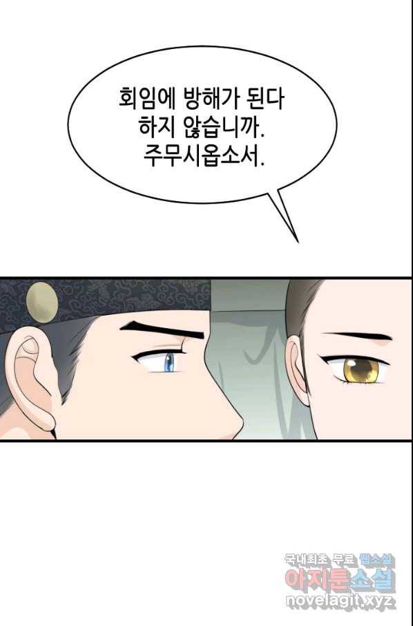 화홍 2부 72화 23
