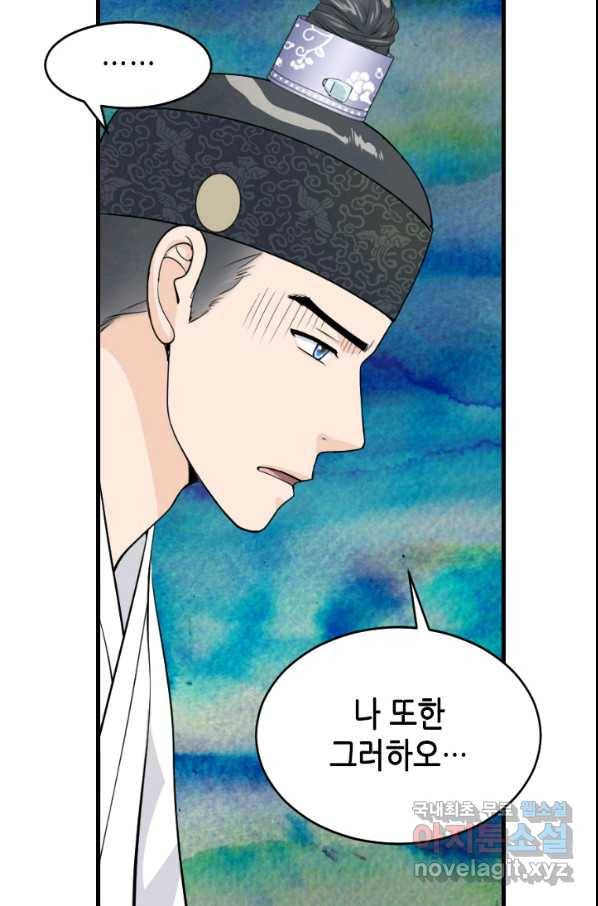 화홍 2부 72화 28
