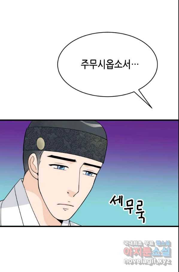 화홍 2부 72화 29