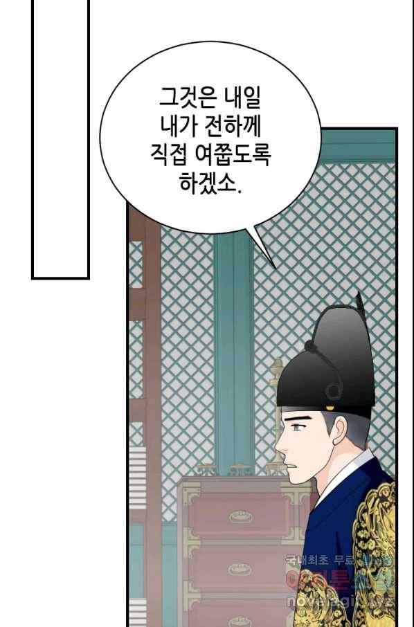 화홍 2부 72화 32