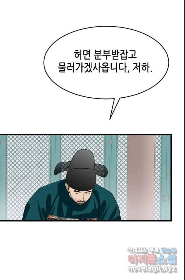 화홍 2부 72화 33