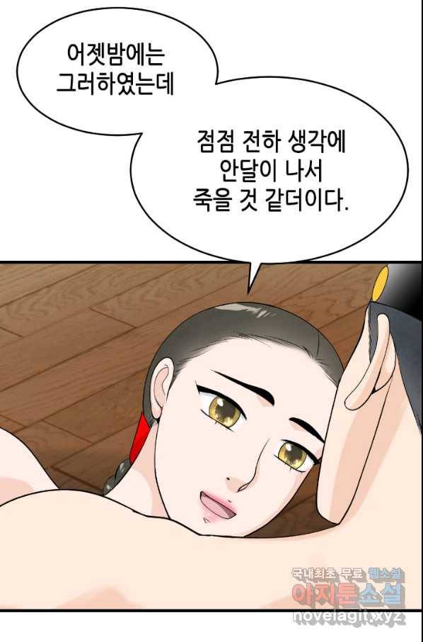 화홍 2부 72화 53