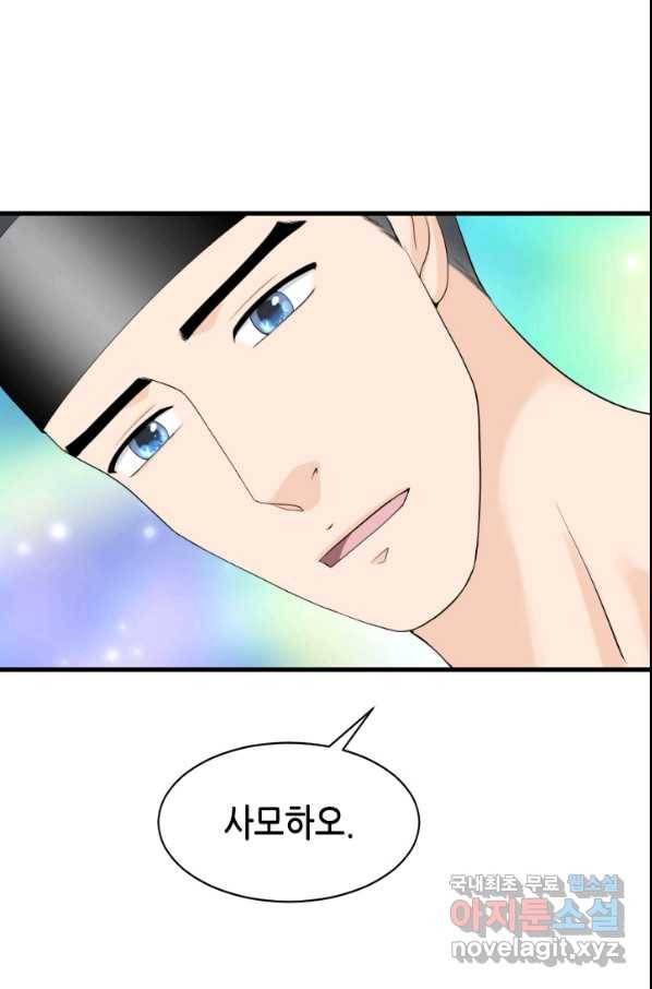 화홍 2부 72화 56