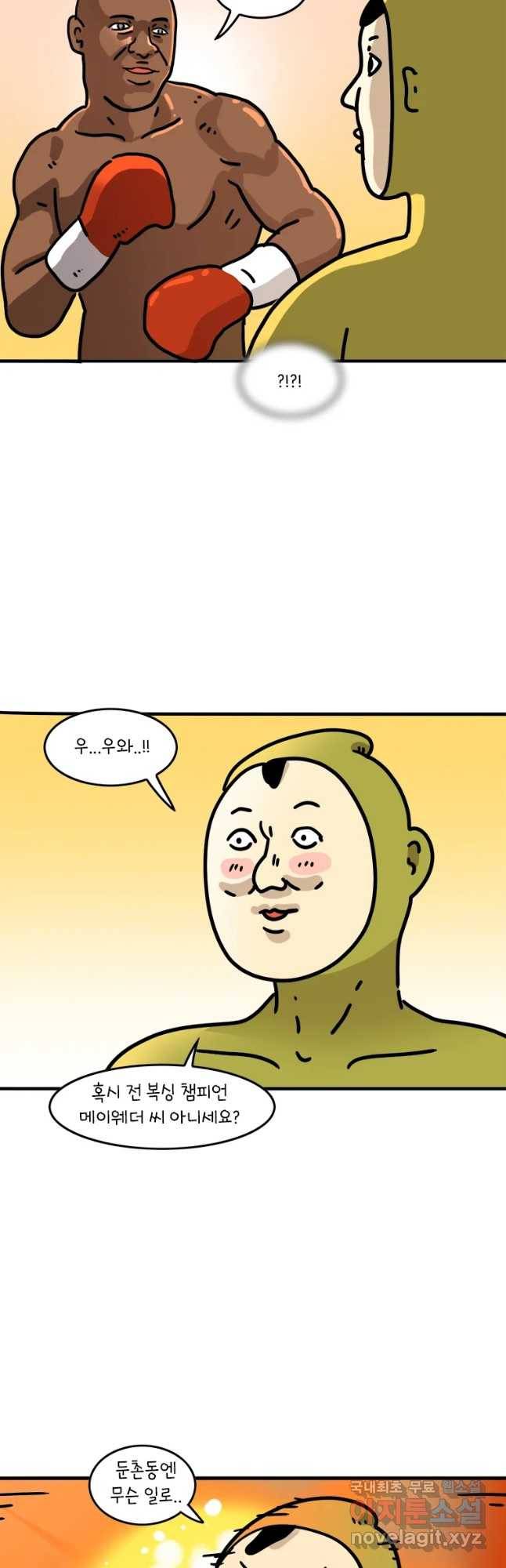키몽의 호구로운 생활 197화 코성형 후기 (2) 2