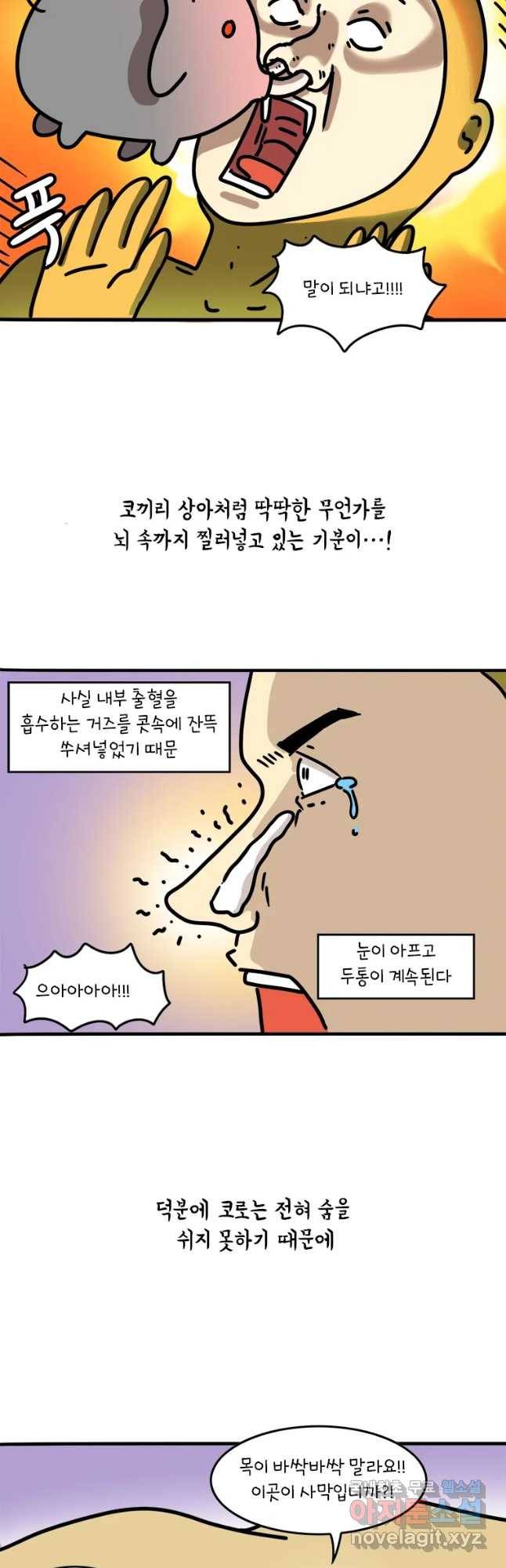 키몽의 호구로운 생활 197화 코성형 후기 (2) 4