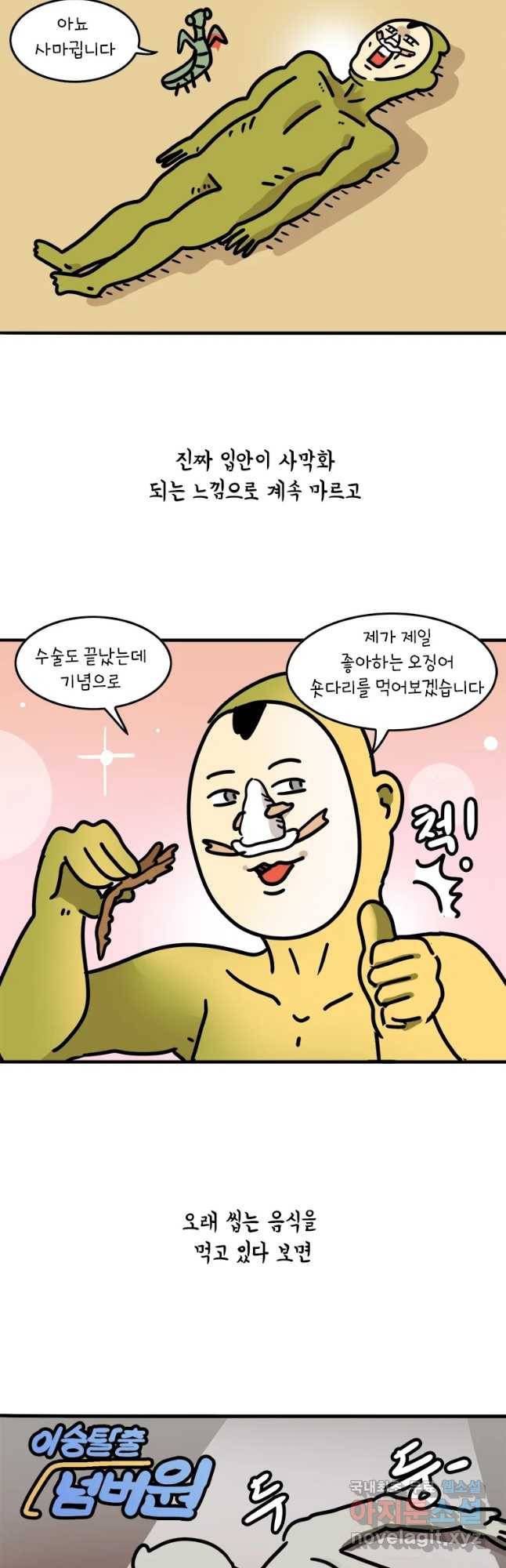 키몽의 호구로운 생활 197화 코성형 후기 (2) 5
