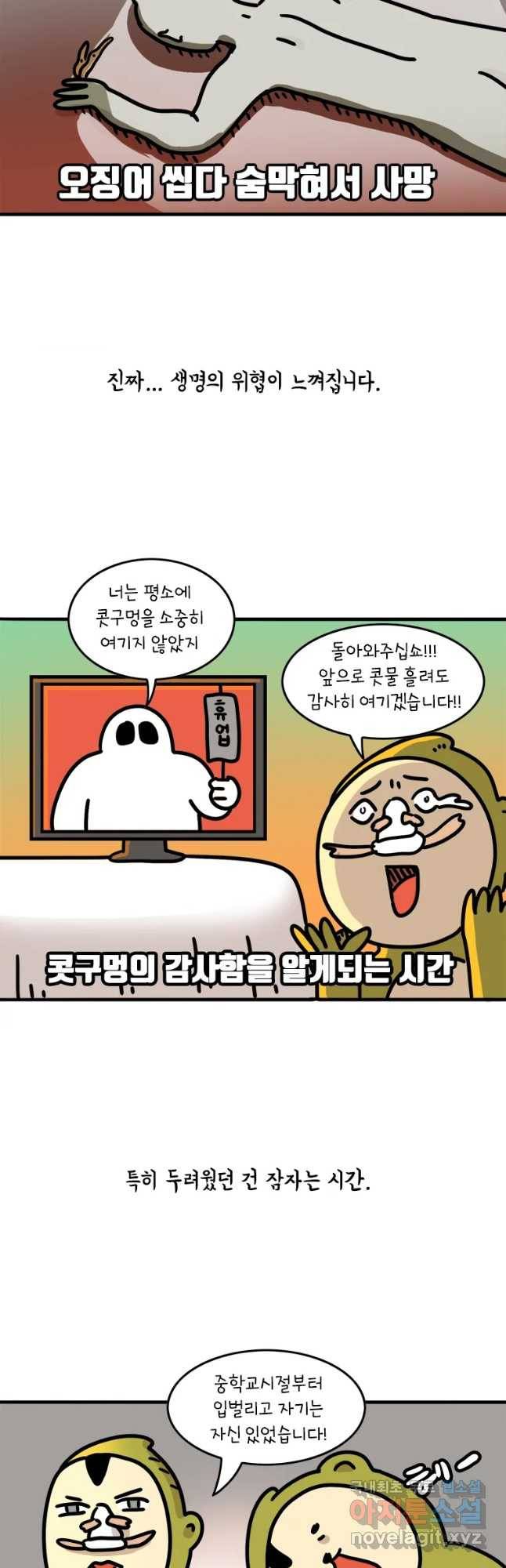 키몽의 호구로운 생활 197화 코성형 후기 (2) 6