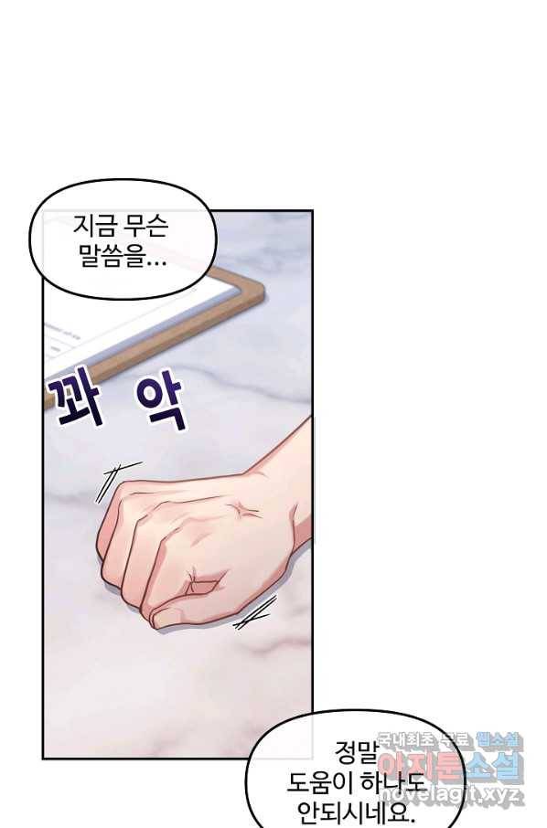 우리집 고양이는 베지테리언 26화 준희가 떠났던 이유 1