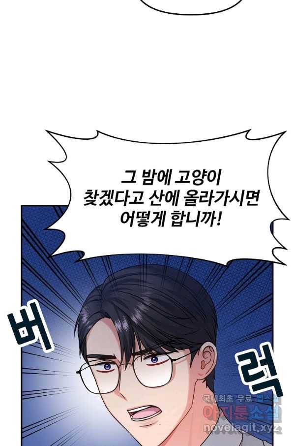 우리집 고양이는 베지테리언 26화 준희가 떠났던 이유 2