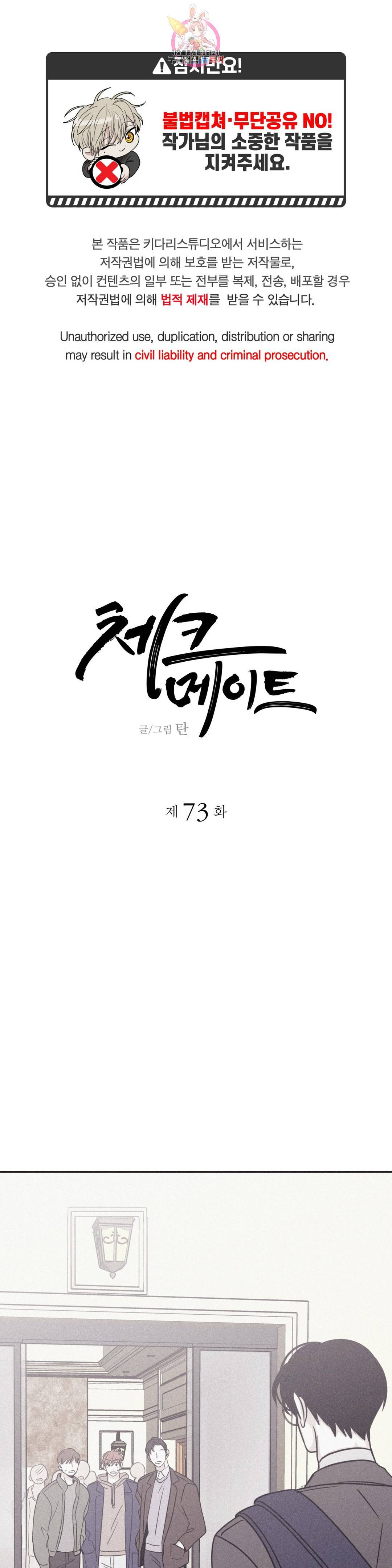 체크 메이트 73화 1