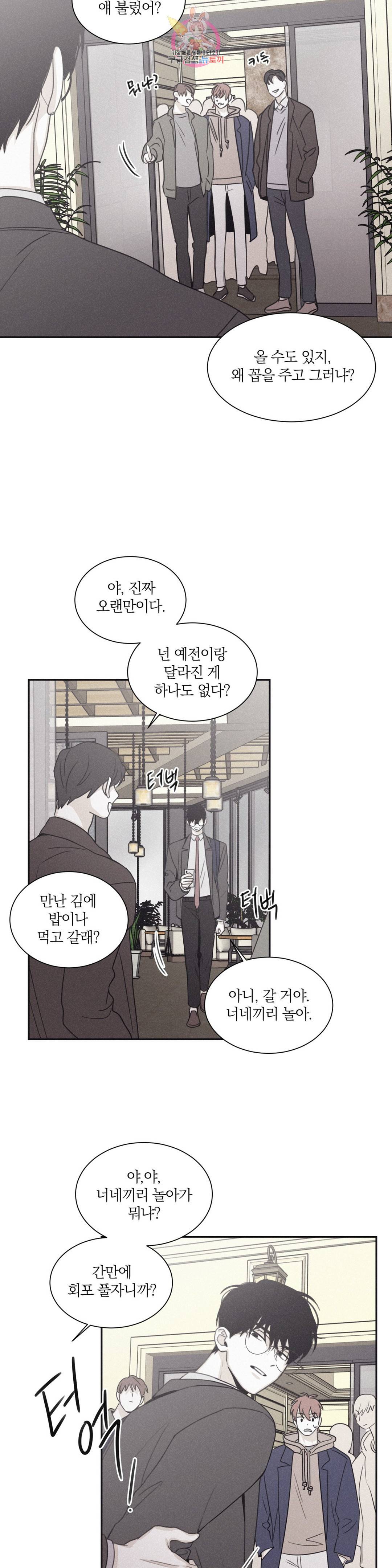 체크 메이트 73화 3