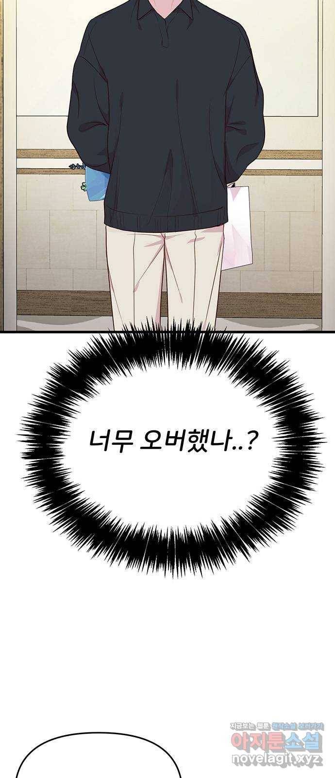 다름이 아니라 34화 2