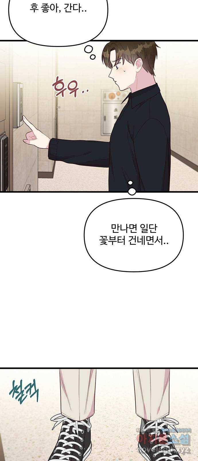 다름이 아니라 34화 3