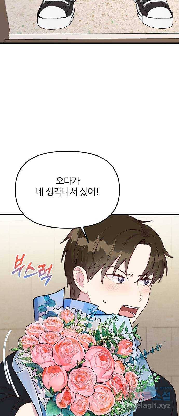 다름이 아니라 34화 4