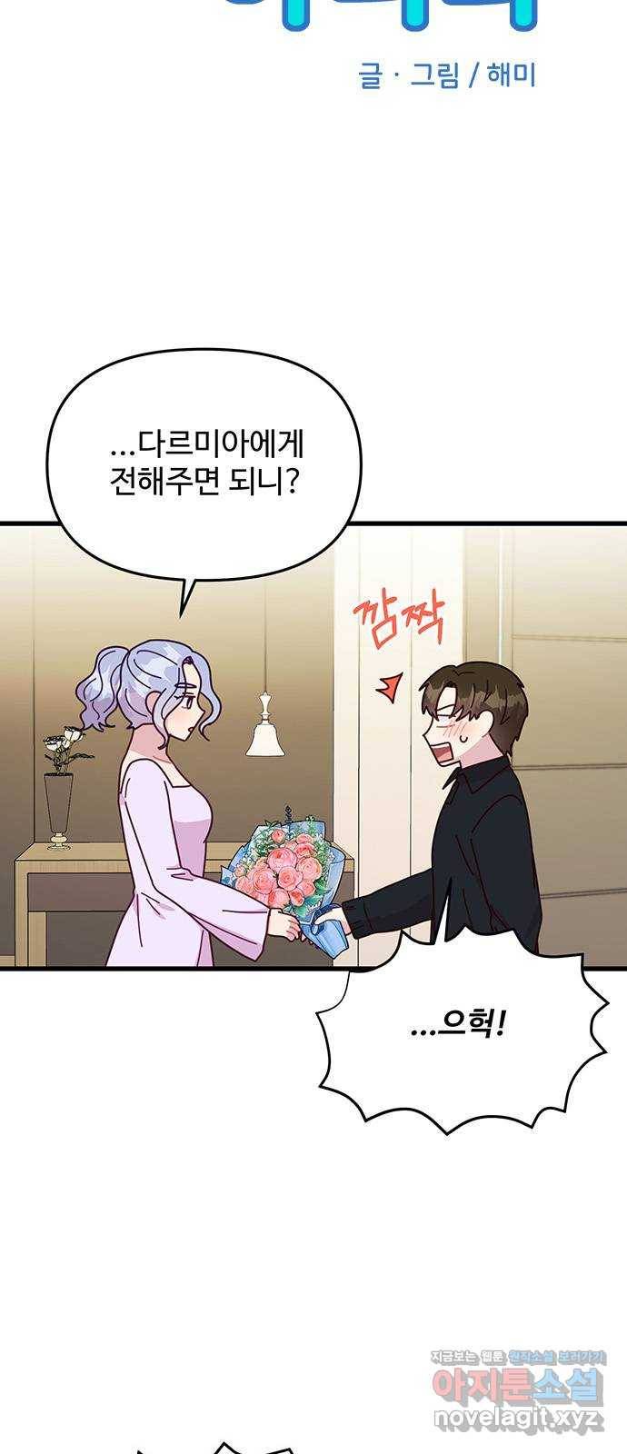 다름이 아니라 34화 6