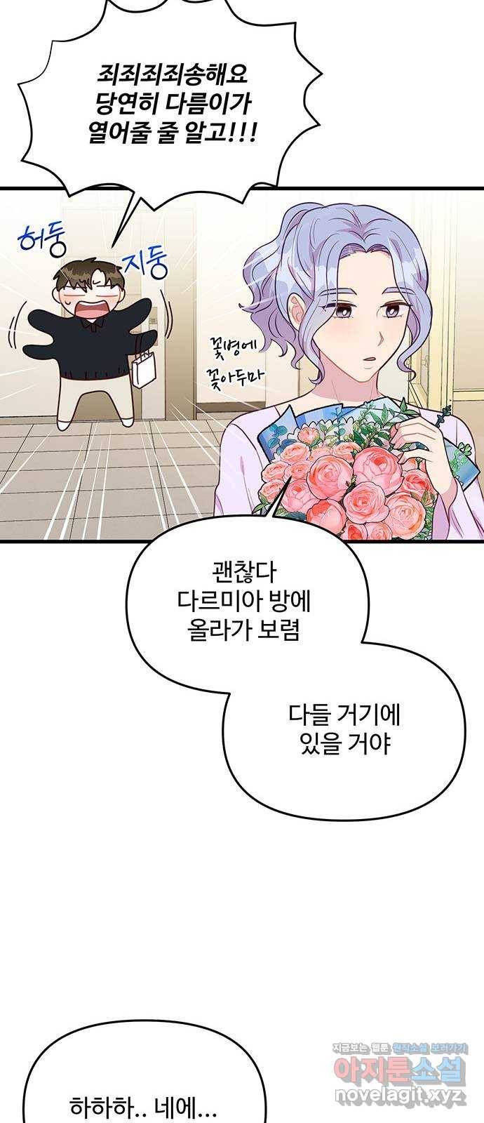 다름이 아니라 34화 7