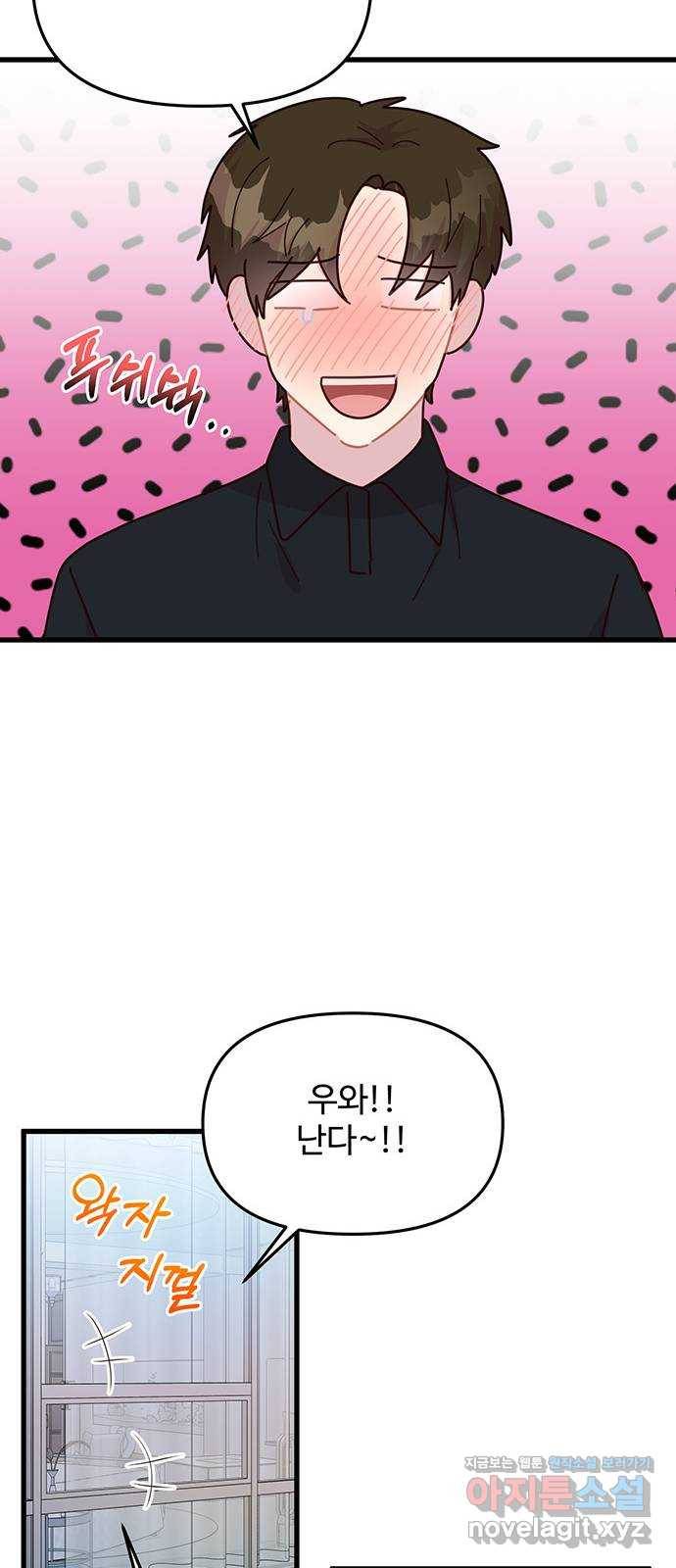 다름이 아니라 34화 8