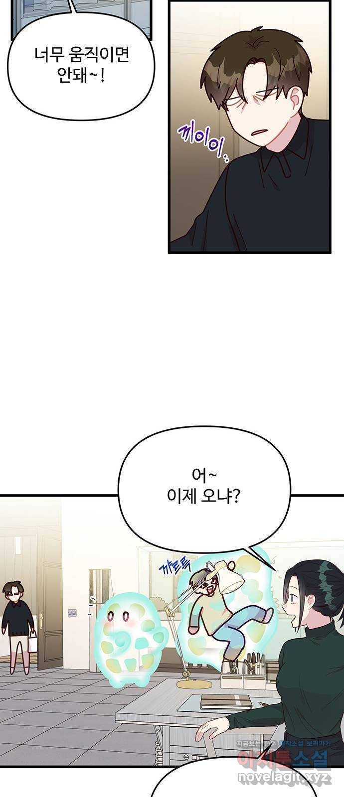 다름이 아니라 34화 9