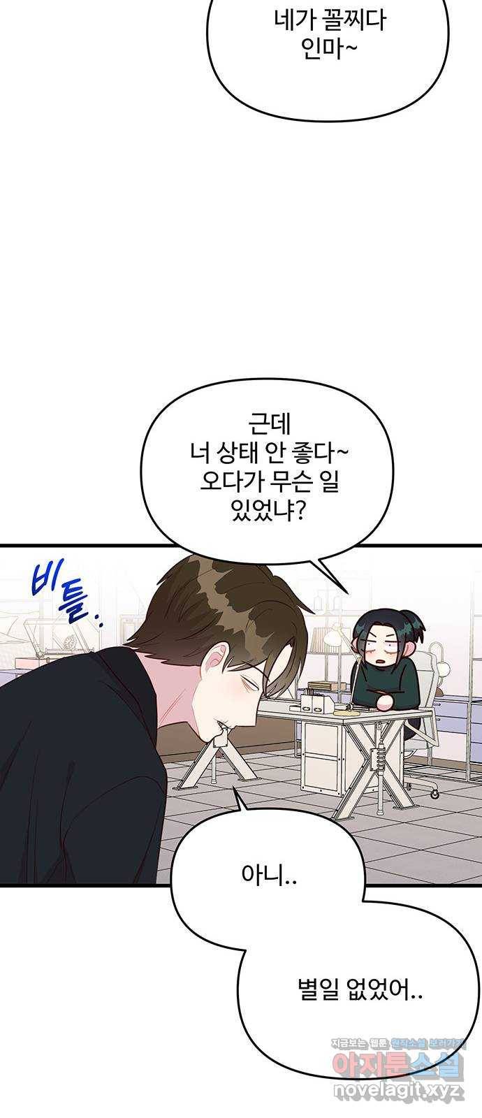 다름이 아니라 34화 10