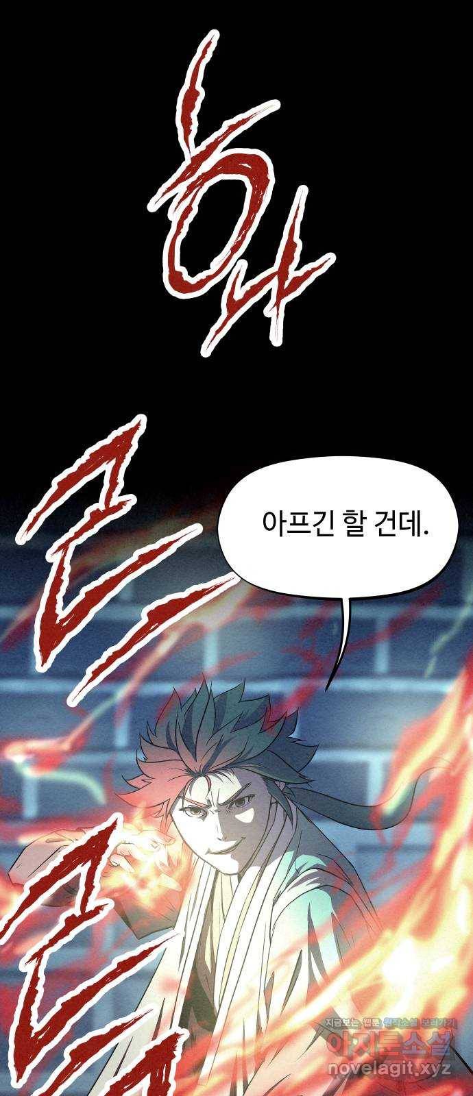 뫼신 사냥꾼 65화 1