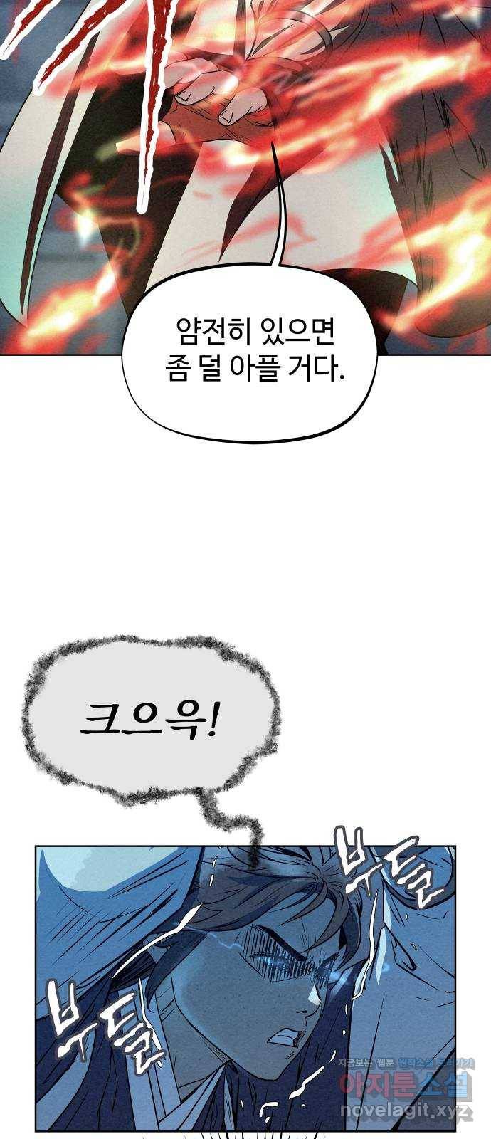 뫼신 사냥꾼 65화 2