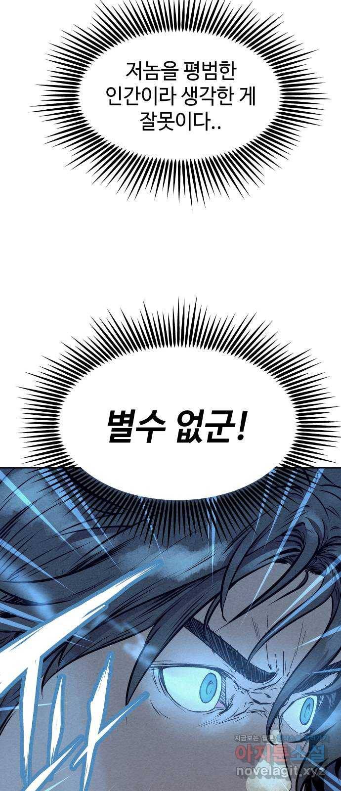 뫼신 사냥꾼 65화 3