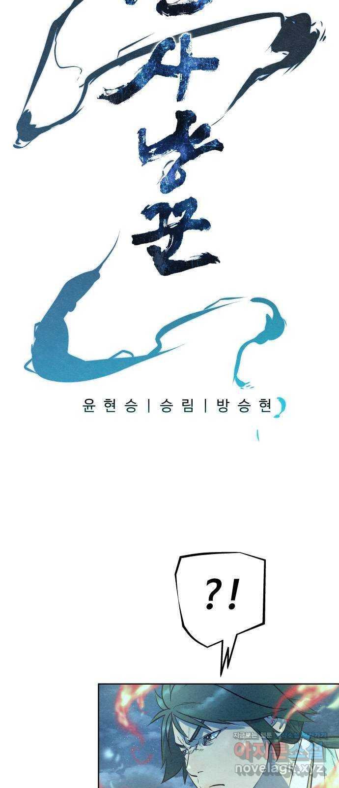 뫼신 사냥꾼 65화 6