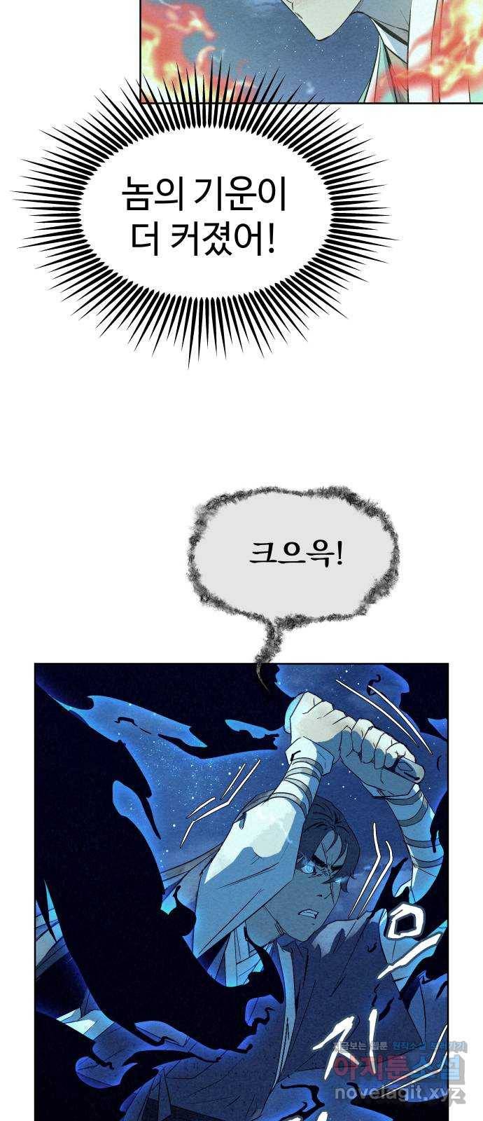 뫼신 사냥꾼 65화 7