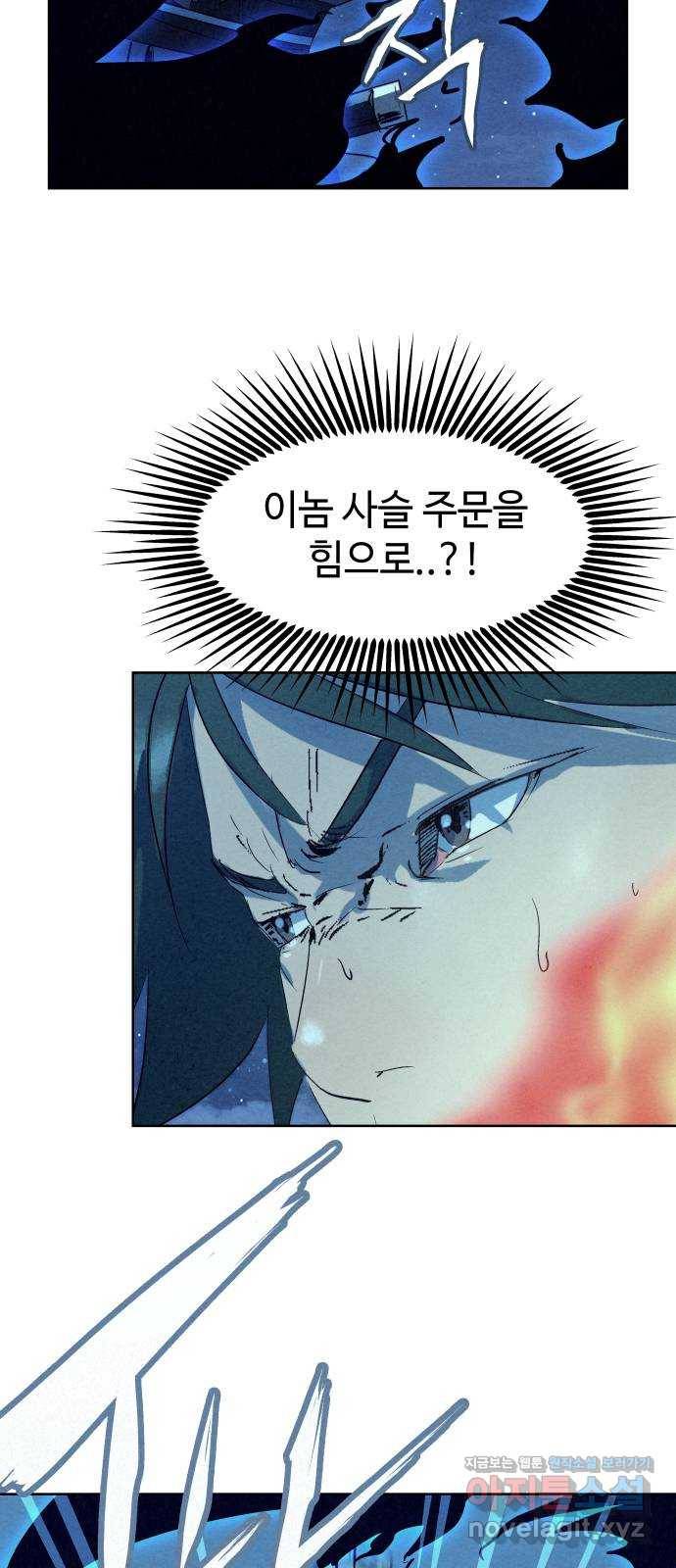 뫼신 사냥꾼 65화 8