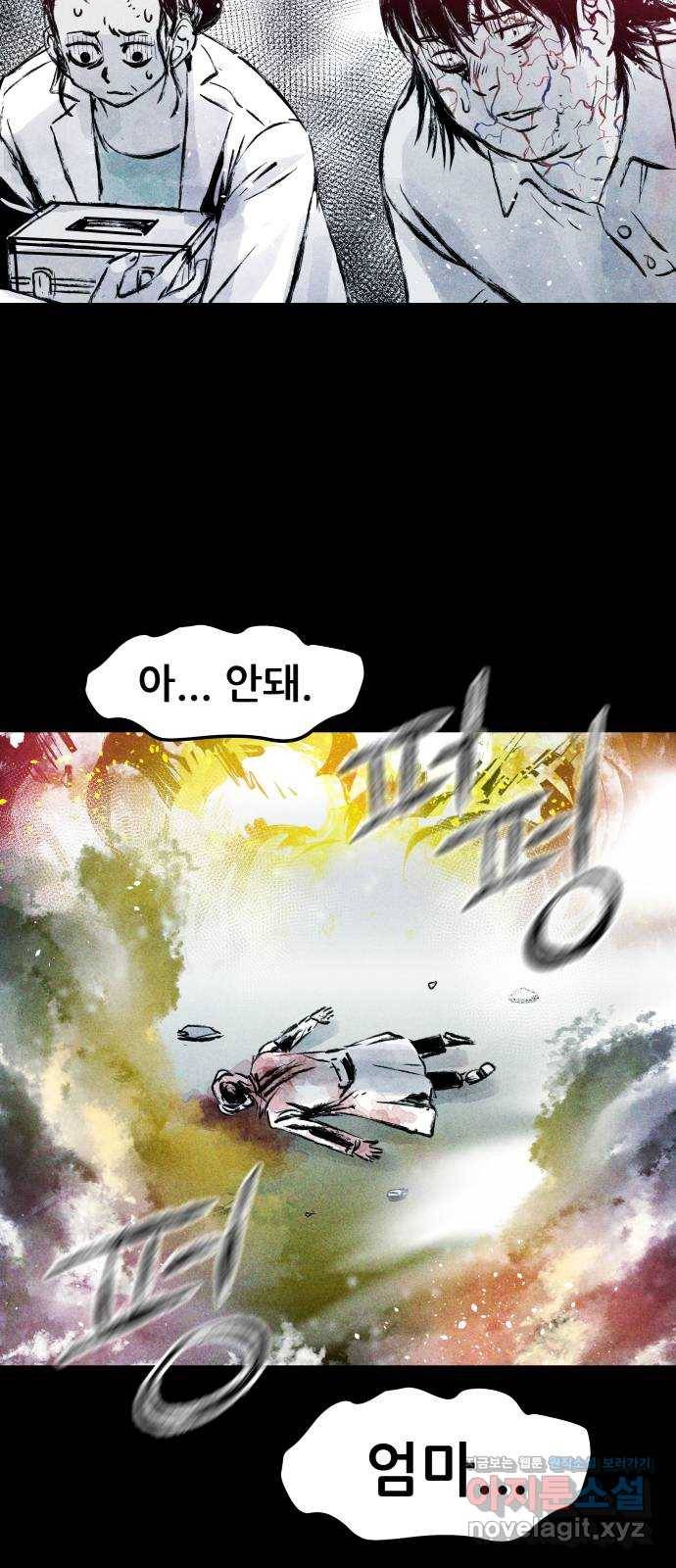 사람의 조각 61화 6