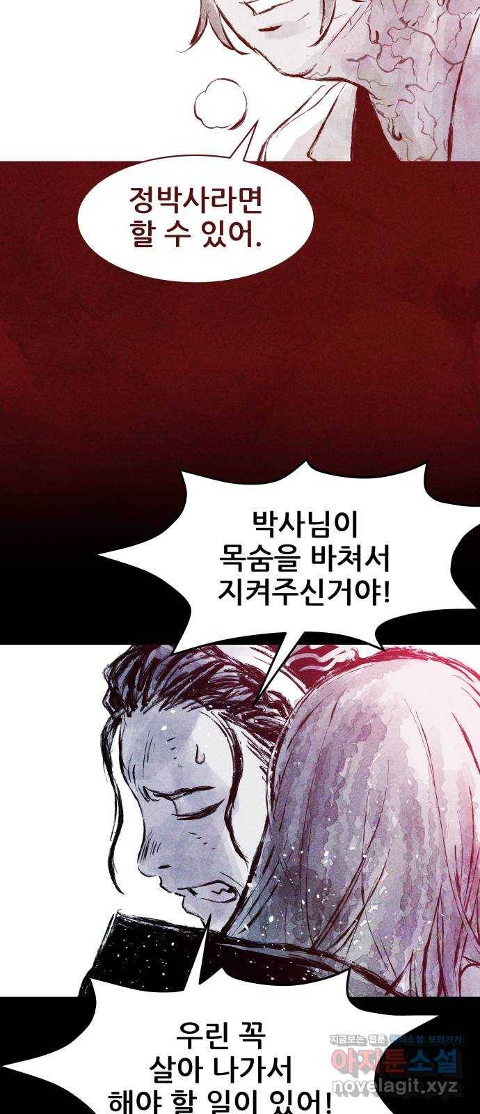 사람의 조각 61화 9